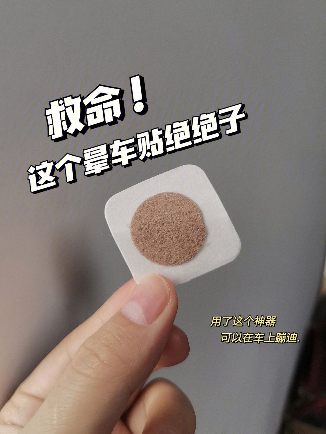 暈車貼與口服暈車藥都有什么區別 暈車貼與口服暈車藥哪個好